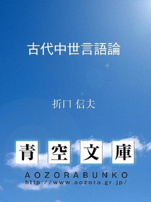 cover image of 古代中世言語論